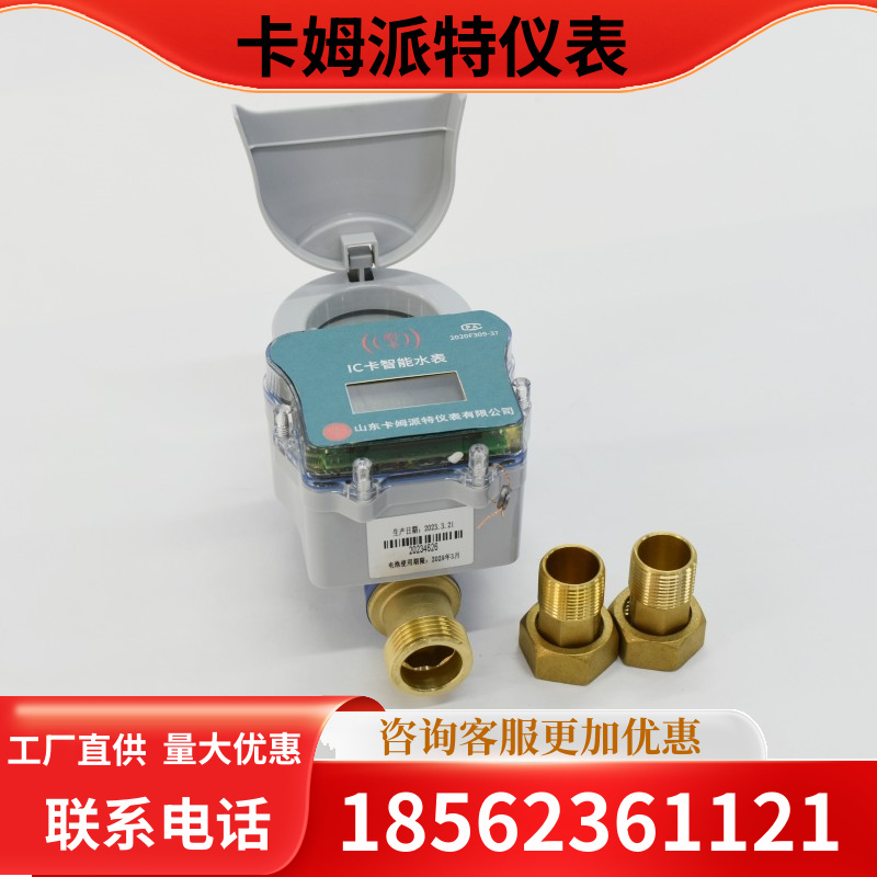 智能预付费IC卡感应式一卡通4分6分水表家用出租房公寓 厂家生产