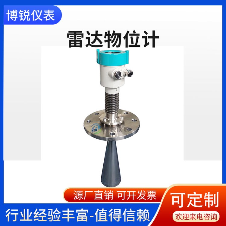 博锐 粉尘适用 固体物料雷达料位计 维护简便 品质保证