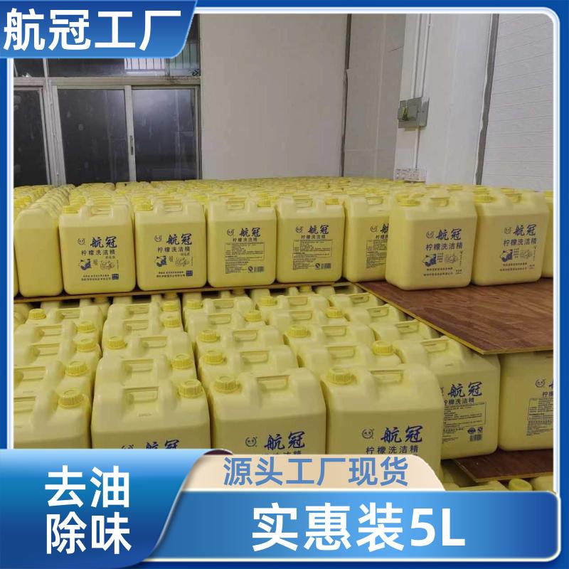 饭馆餐厅饭店使用 柠檬味大桶装洗洁精 货源直发 附近地区的