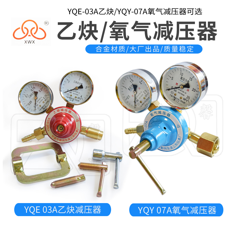 东吴三和仪表厂YQE-03A乙炔表减压阀 YQY-07A氧气表压力表镀铜款