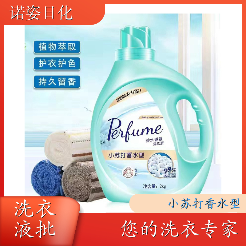 代加工洗衣液 深层洁净柔顺护衣持久留香 诺姿日化