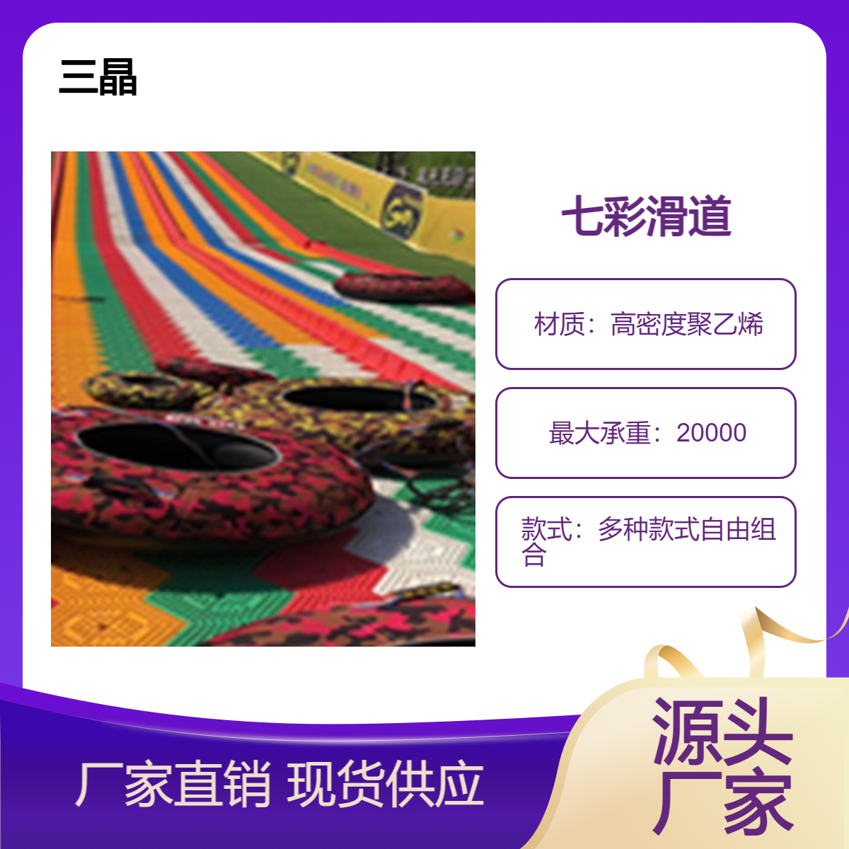 介么美的彩虹滑道项目七彩滑道旱雪滑道确定不来玩