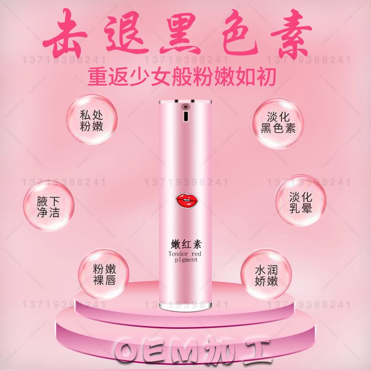 嫩红素加工 私密乳晕粉嫩素 改善暗沉淡化黑色素嘴唇娇润悄悄红oem