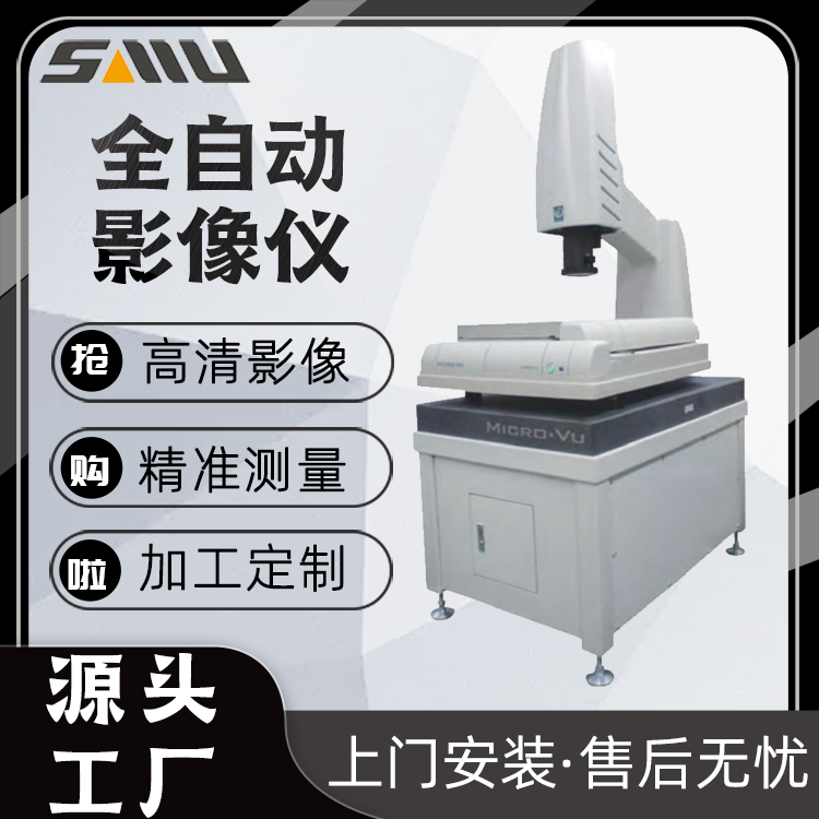 二手MicroVu影像测量仪 自动二次元光学影像仪 诚立 支持维修保养