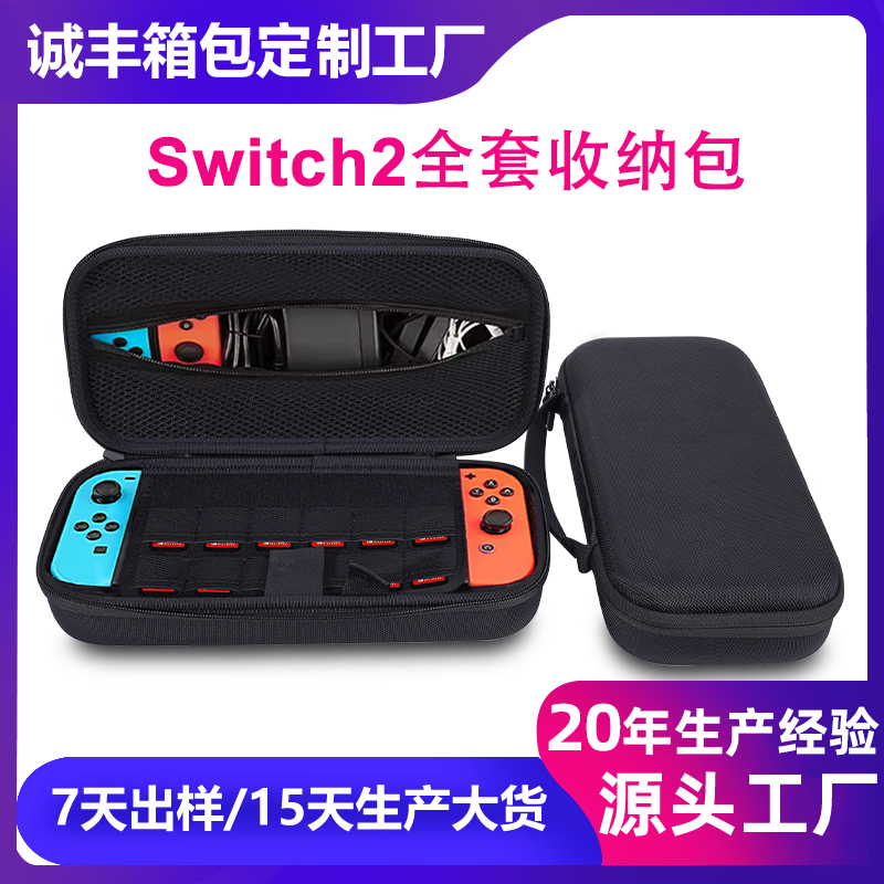 新款任天堂switch2收纳包防摔防尘全套游戏机包switch收纳盒eva包