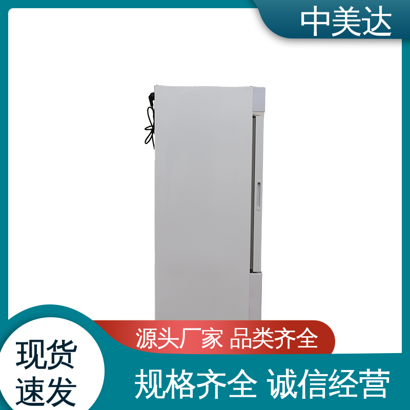 恒温柜 源头厂家 生物工程药剂试剂冷藏柜 可视门体设计 中美达