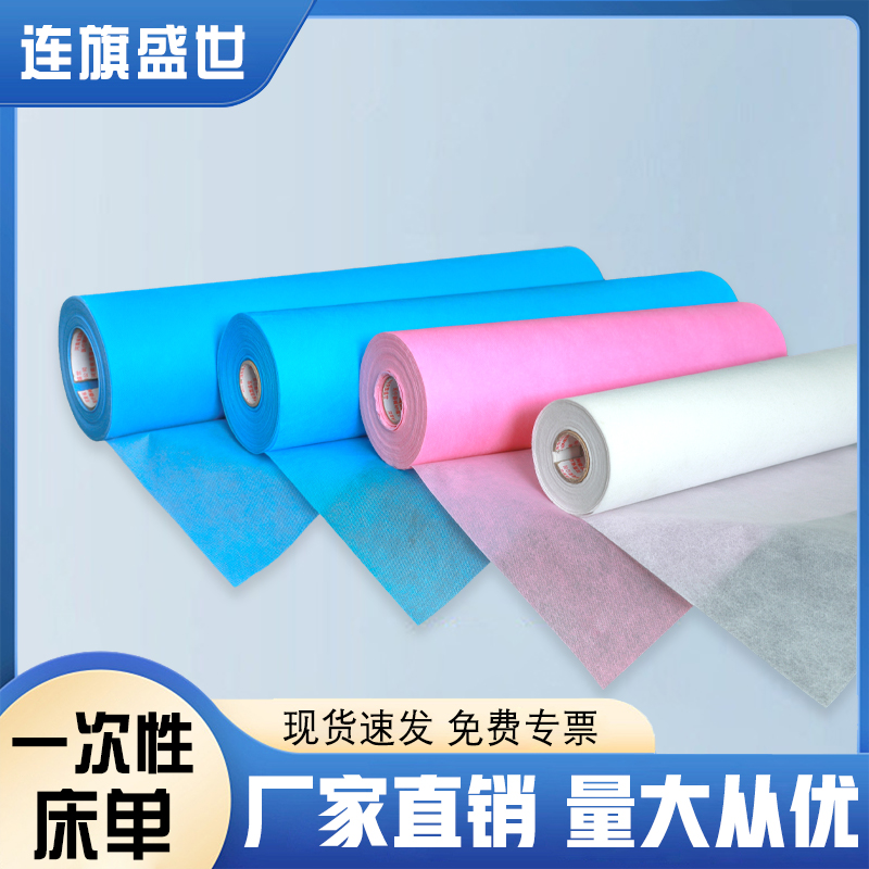 连旗无纺布床单卷 一次性使用防滑中单厂家 颜色可定制