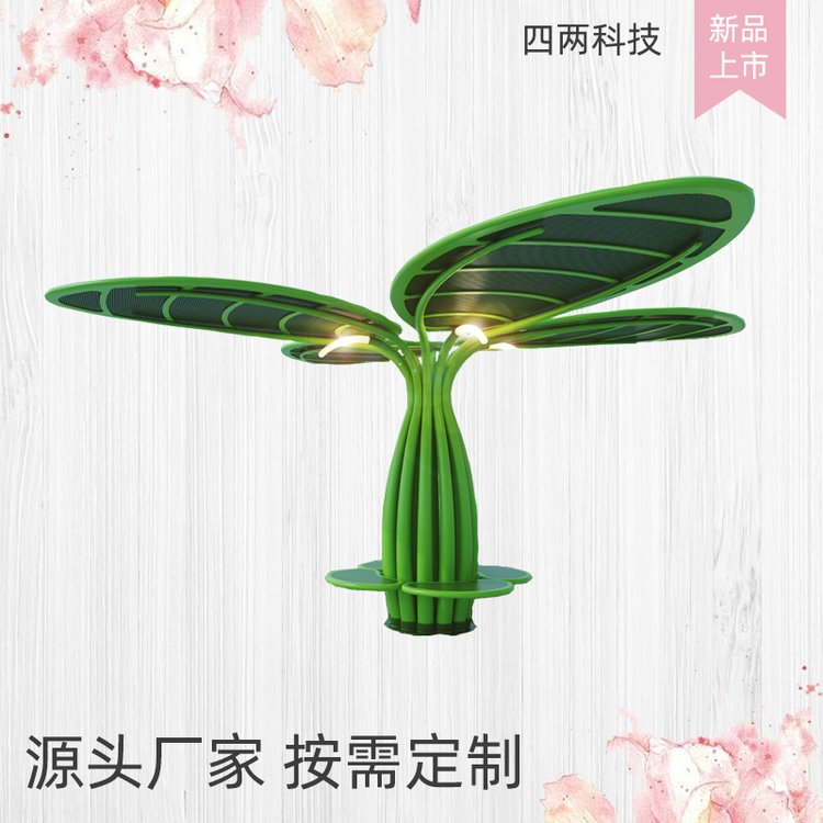 四两 光伏产业 安全电压 造型太阳能发电 光伏树 阳光照明 JZ-Z216S