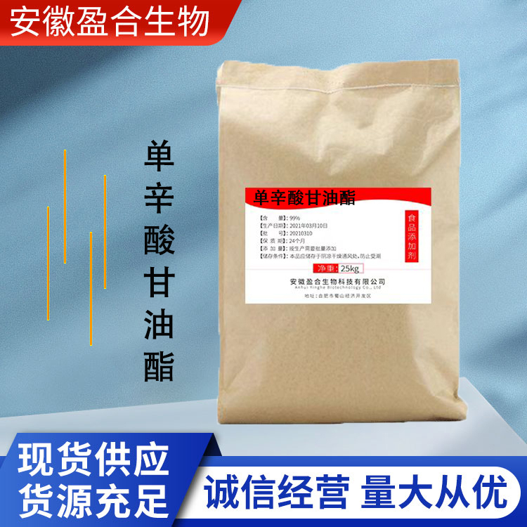 盈合 防腐剂单辛酸甘油酯食品级添加剂 倍烤食品馅料 厂家供应
