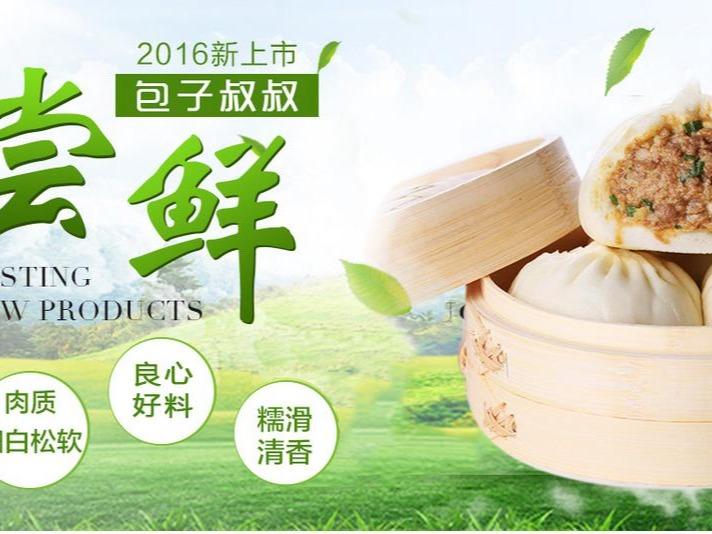 包子叔叔