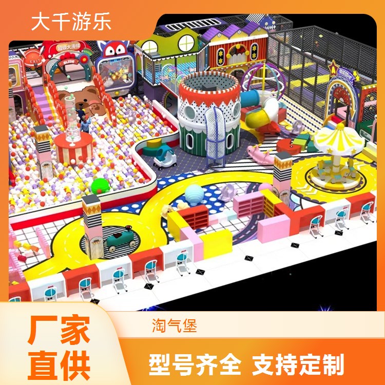 大型儿童乐园设备 亲子娱乐设施 室内游乐场淘气堡