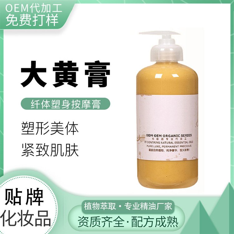 美容院装大黄膏紧致塑形膏胳膊收紧肚子腿脂肪刮痧发热按摩膏批发