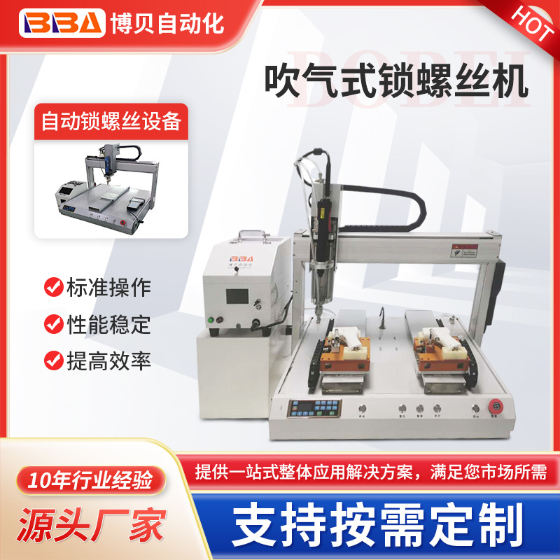 【1秒快速】自动锁螺丝机吹气全自动精准拧紧螺丝 不卡料不滑牙