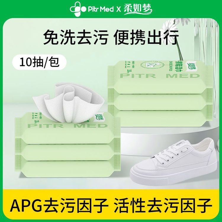 oem擦鞋湿巾10抽便携装超干净多功能加大加厚不伤手可代加工