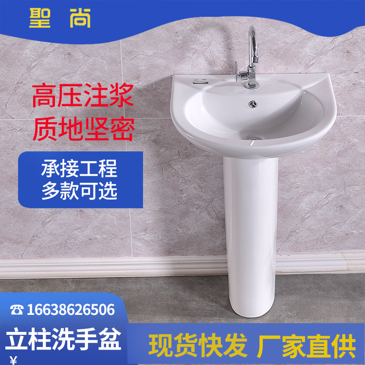 聖尚 品牌卫浴立柱盆阳台陶瓷洗脸盆 配件直供一站式服务