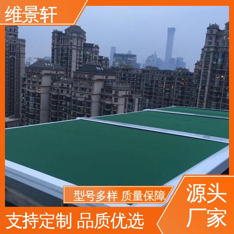维景轩 阳光房 铝合金电动天幕帘 智能遥控系统 全国上门安装