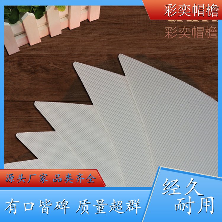 厂家供应 皮纹大帽沿 经久耐用 成人帽子配件 加工定制