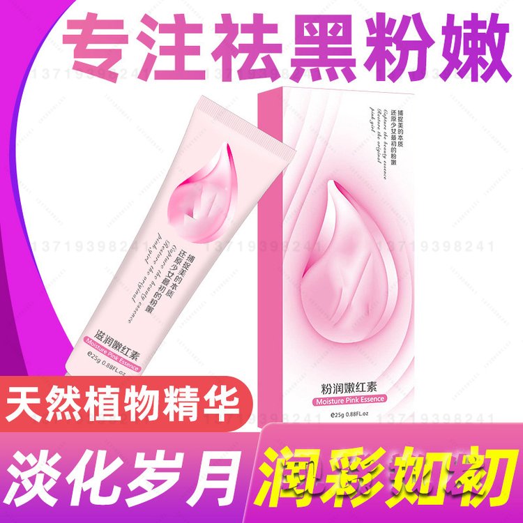 私密嫩红素批发腋下私处粉嫩去黑色素私密乳晕滋润保养粉嫩素