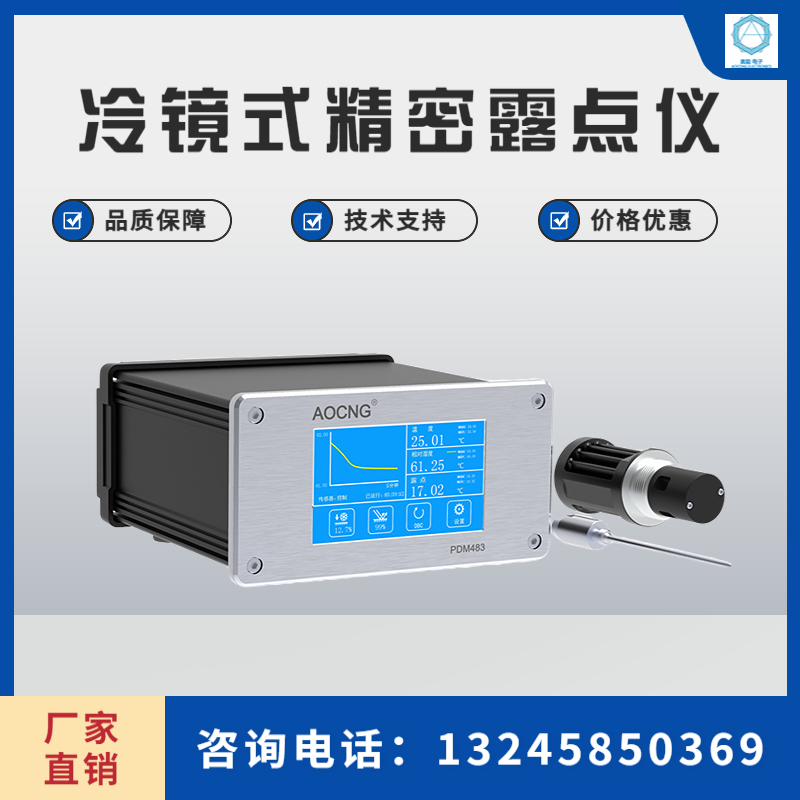 奥聪 精密冷镜式露点仪 PDM483 在线露点分析仪 一级标准器