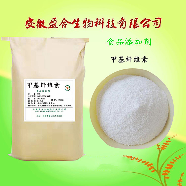 食品级甲基纤维素 增稠剂 热凝胶 可成膜 水溶性胶黏剂 品质保证