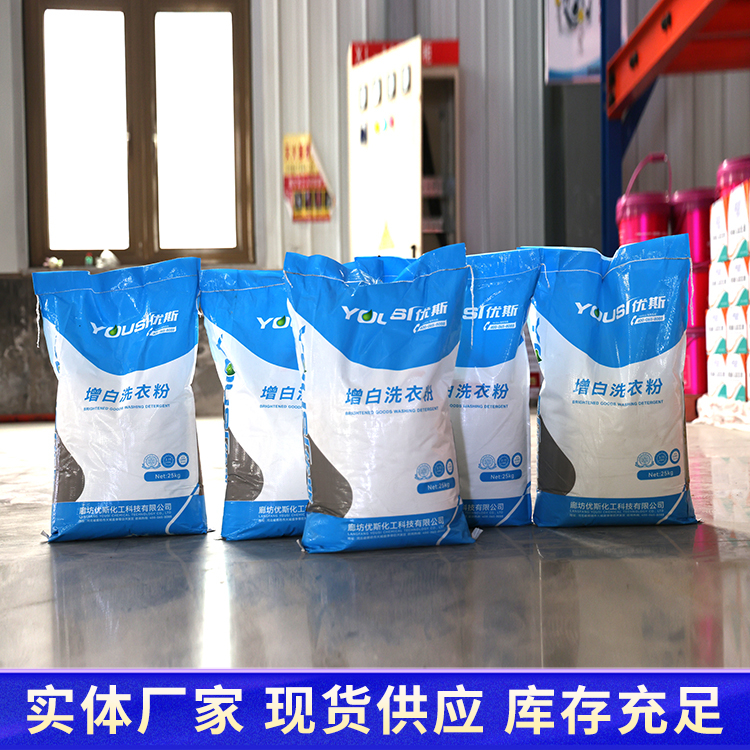 专业生产洗衣 粉厂家 优斯 增白洗衣粉 酒店白床单被褥专清洗剂