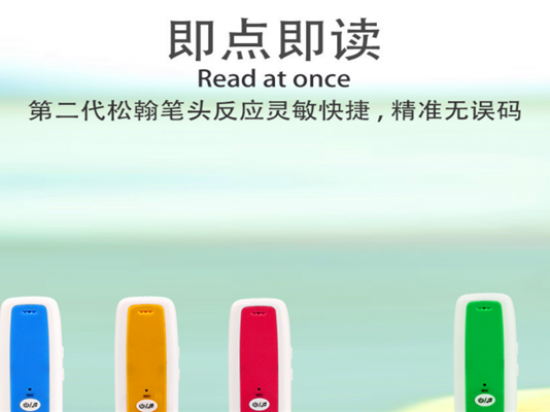小博士点读笔