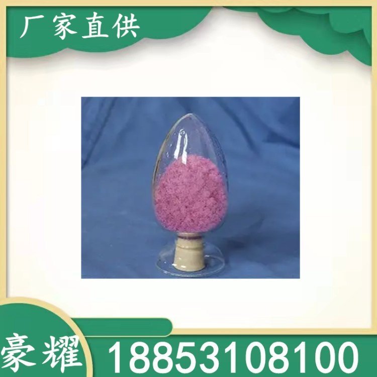 豪耀 硫酸铒 10031-52-4 99.9% 工业级 1KG起订 粉色结晶颗粒