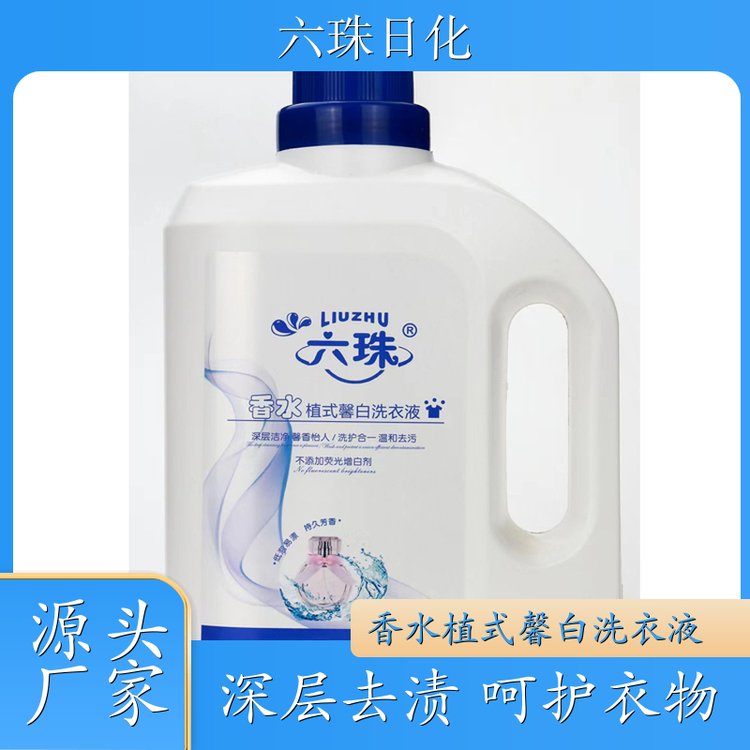 洗衣液 2kg3kg4.5kg 强力去污持久留香增艳护色 六珠日化
