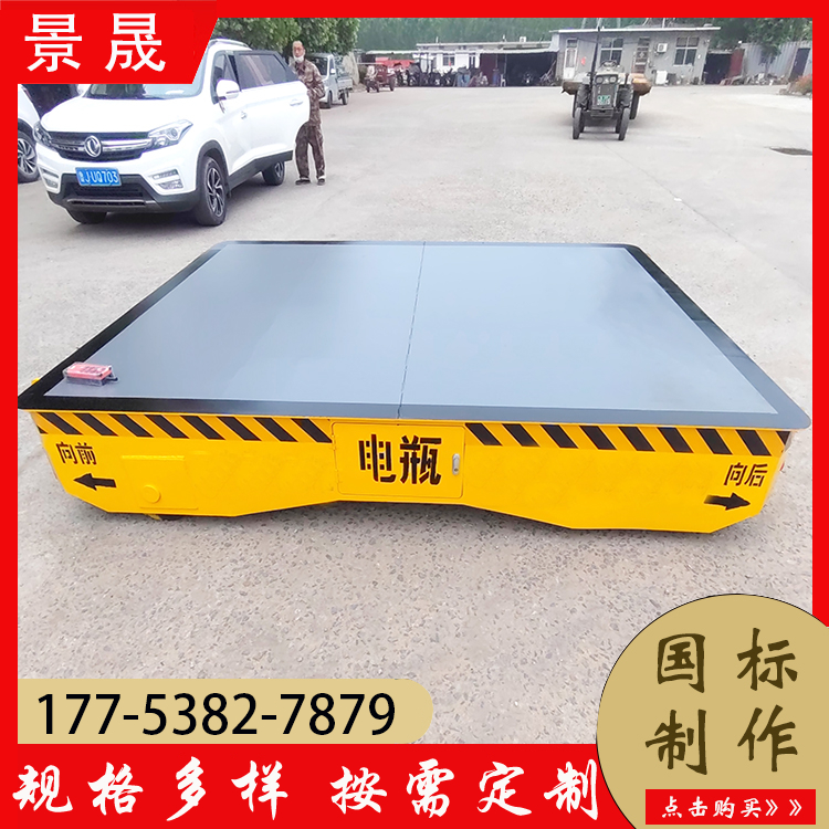 40t载重电动无轨平板车 KPJ型 仓库重物搬运使用 持久耐用 景晟