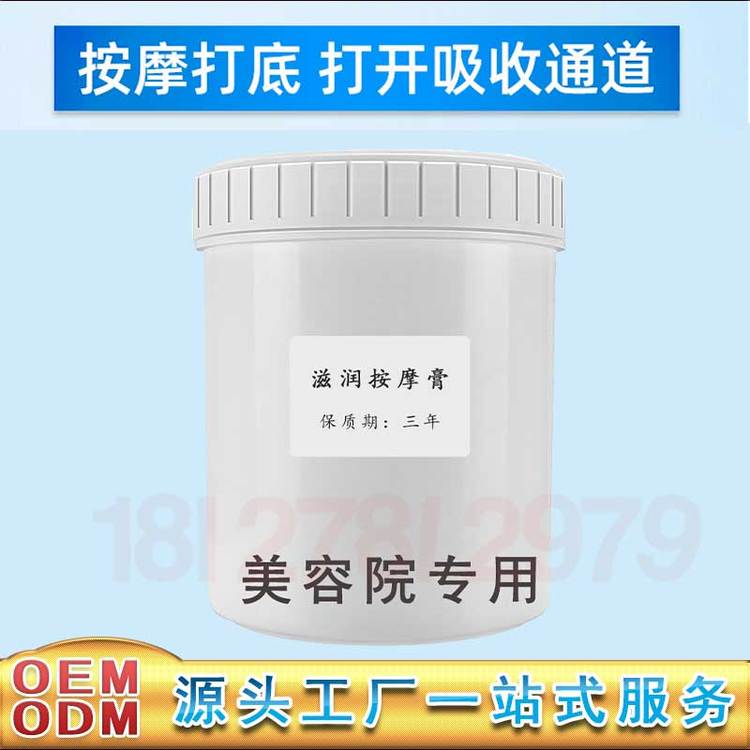 美容院滋润按摩膏 营养滋润按摩膏 滋润清洁按摩膏