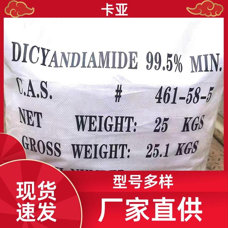 卡亚 可用作染料固色剂 双氰胺 氰基胍 CAS号 461-58-5