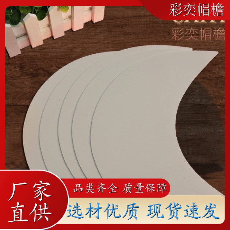 厂家供应 防晒服帽沿 使用寿命长 成人帽子配件 库存充足