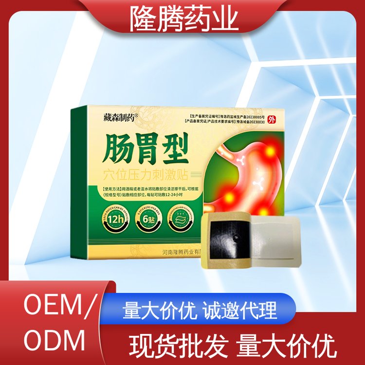 胃肠贴 代加工定制OEM 调理脾胃消积化食 保健贴 生产厂家