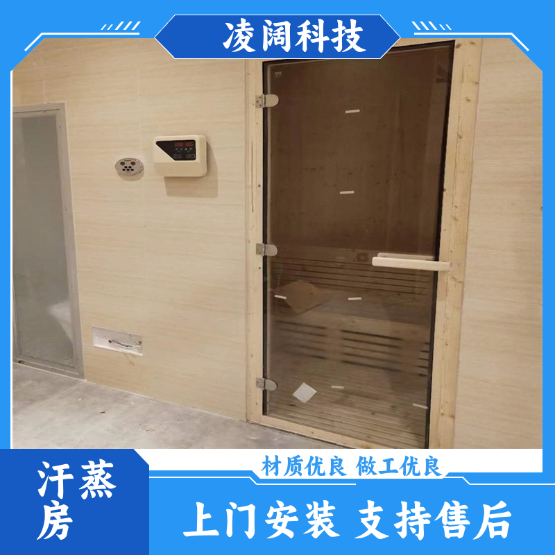 凌阔科技 美容院 茶蒸房汗蒸房 支持售后维保 支持按需定制