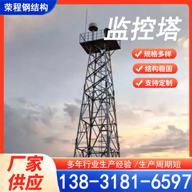 监控塔 监控防火 森林瞭望塔 钢结构广播通讯电视塔