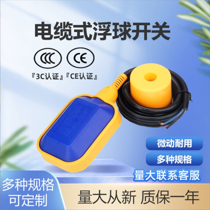 浮球液位控制器水塔水位控制开关EM15-2家用水池水箱自动