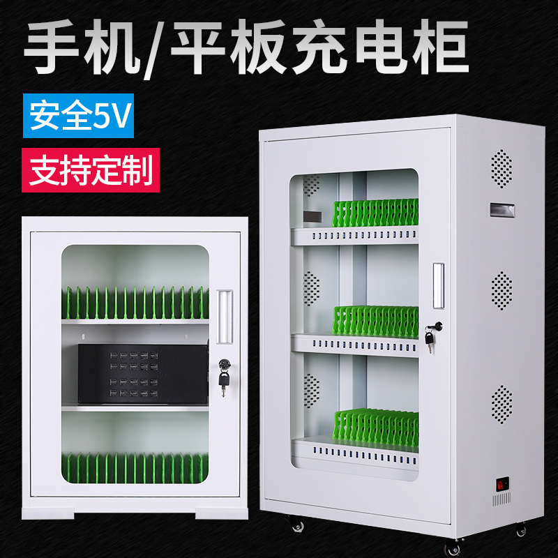 手机充电柜usb口单位学校智能保管集中充电箱ipad平板电脑充 电柜