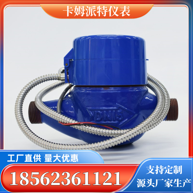 卡姆派特 智能水表厂家 有线 远传水表 计量精准 远程抄表 铸铁 现货采购