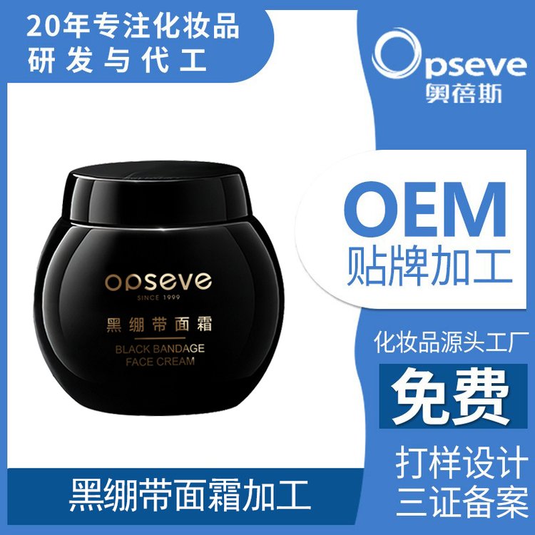 30%黑绷带玻色因面霜OEM贴牌 紧致抗皱舒缓修护护肤品加工