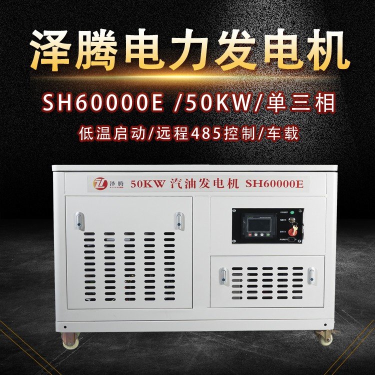 泽腾10kw/15kw/20kw/30kw/40kw/50kw汽油静音发电机 便携移动四轮