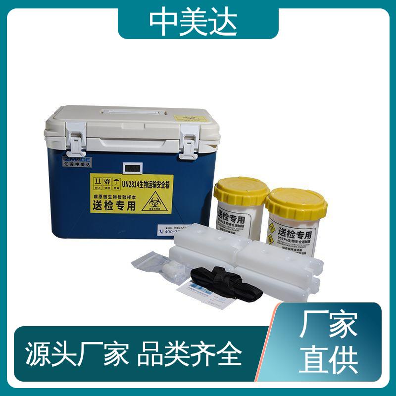 中美达 冷链保温箱 药品保鲜专家 WYC-6便携式冷藏箱 多种型号可选