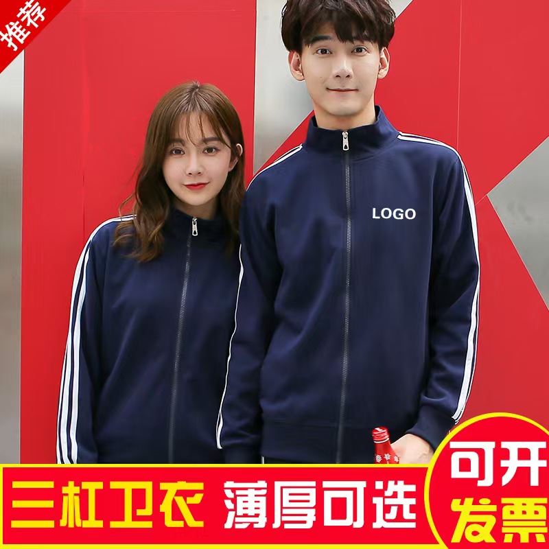 立领三道杠薄款加绒卫衣定制 早教托育中心外套印字餐饮店工作服