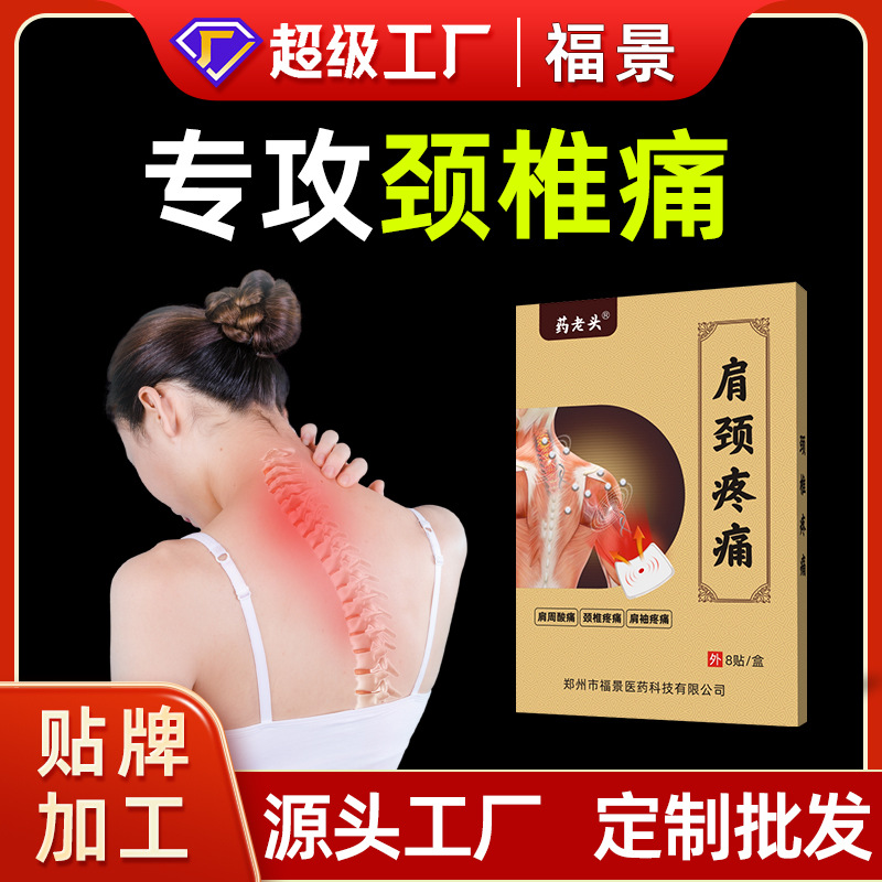肩颈疼痛贴脖子肩膀胳膊疼膏药贴颈椎肩周疼痛贴富贵包睡眠落枕