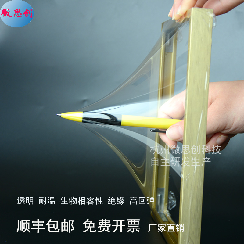 PDMS薄膜聚二甲基硅氧膜全透明硅胶片微流控芯片耐温透气键合胶膜