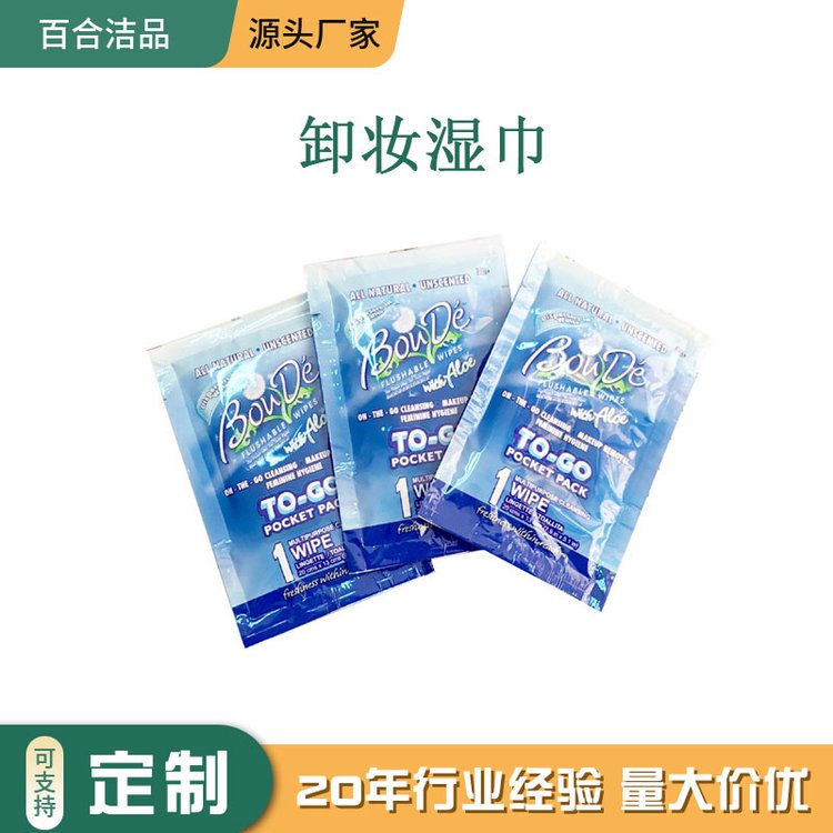 工厂定制 一次性清洁卸妆湿巾 护肤女性专用 私护湿纸巾