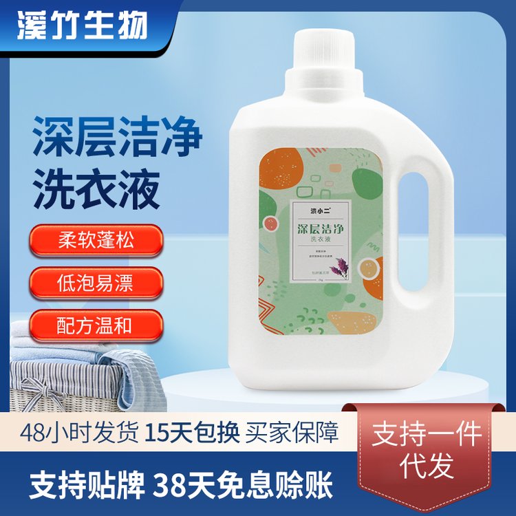 深层洁净洗衣液 低泡易漂 配方温和 OEM贴牌定制加工 源头厂家