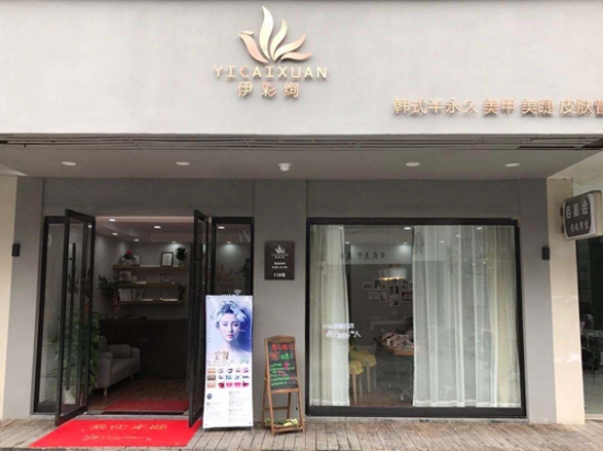 素为绚皮肤管理中心