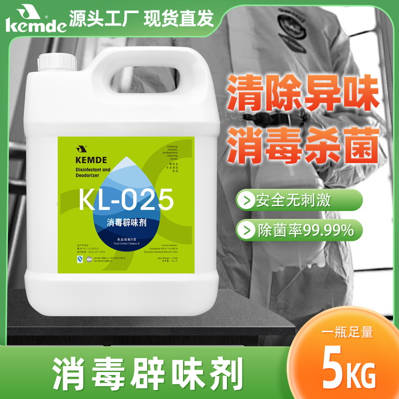 清除大肠 杆 菌 各种细 菌桶装商用厨房养殖场 消 毒抑 菌辟味消 毒剂
