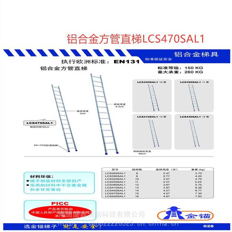 金锚 欧标铝合金方管直梯 LCS500SAL1欧标铝合金梯具