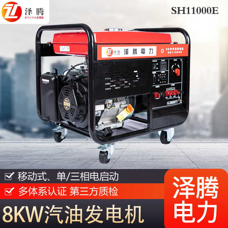 8KW汽油发电机 SH11000E 泽腾电力 经济节约省油耗 招标资质齐全